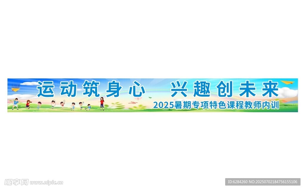 校园运动会运动筑梦兴趣创未来