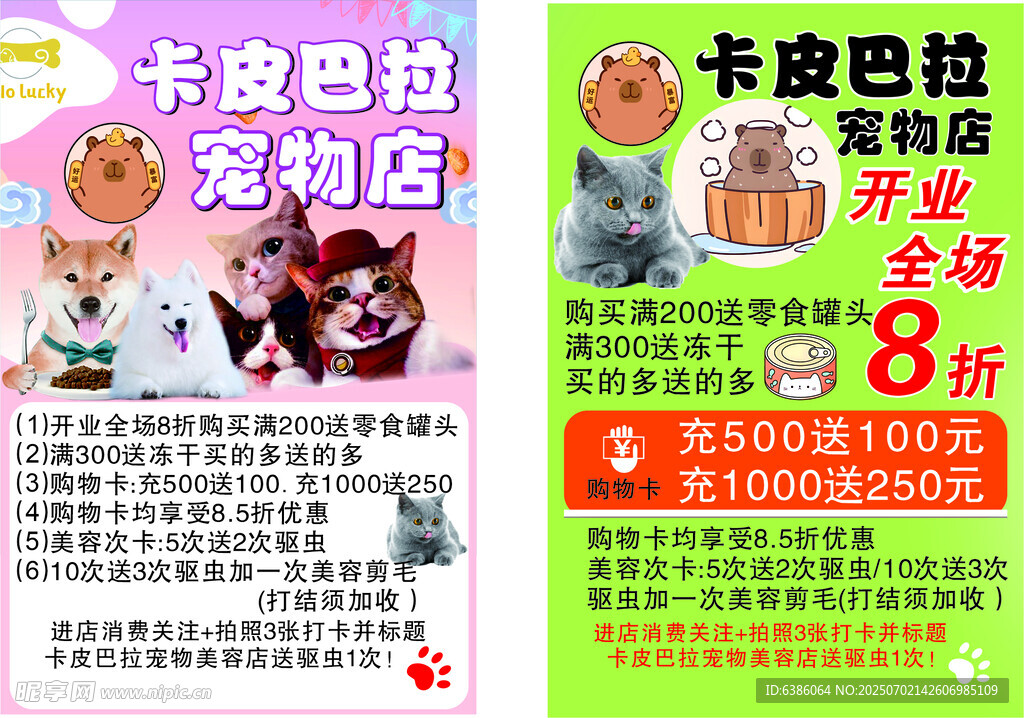 宠物店促销海报