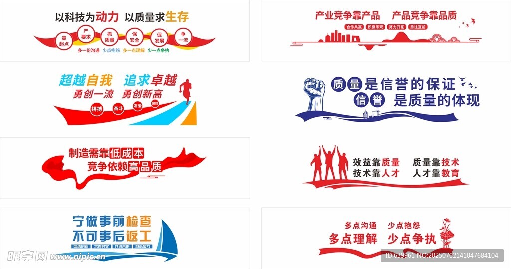 多样企业文化背景墙