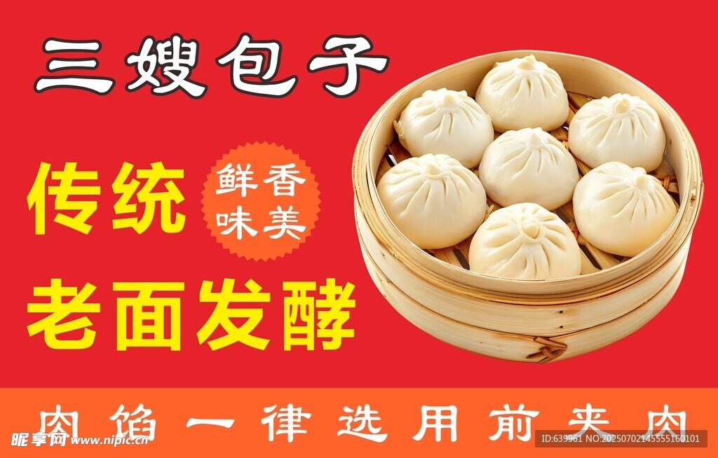 三嫂包子