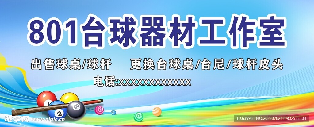 801台球器材工作室