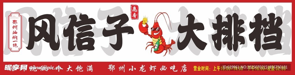 风信子大排档