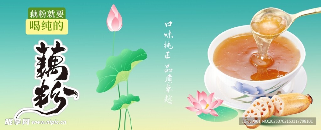 藕粉