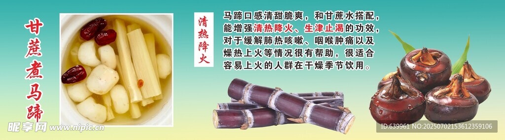 甘蔗煮马蹄