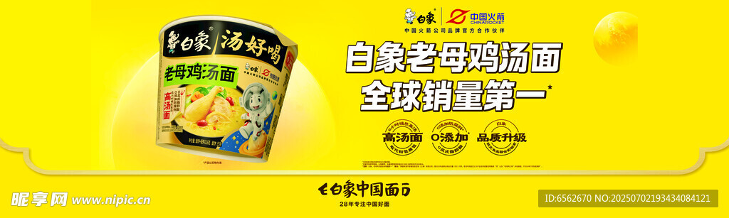 白象方便面
