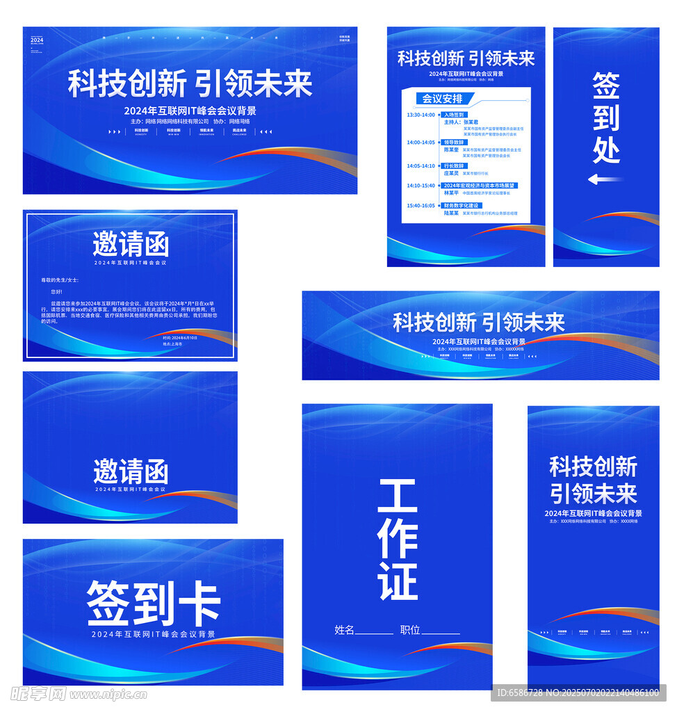 商务活动物料设计展示