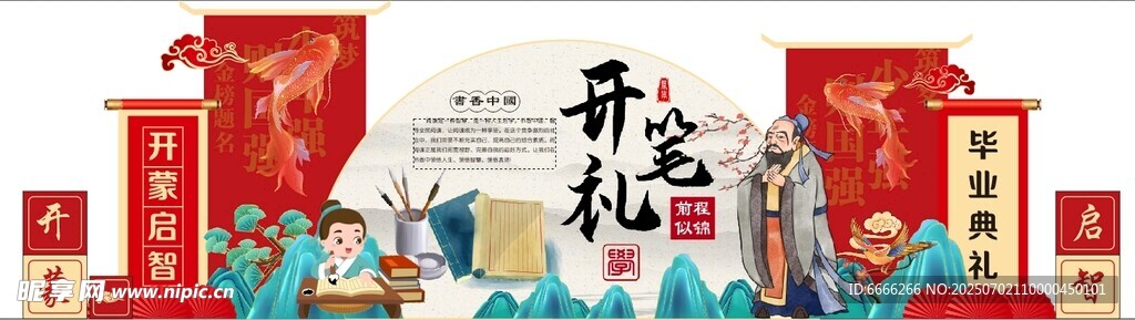 开笔礼  毕业典礼  美陈  