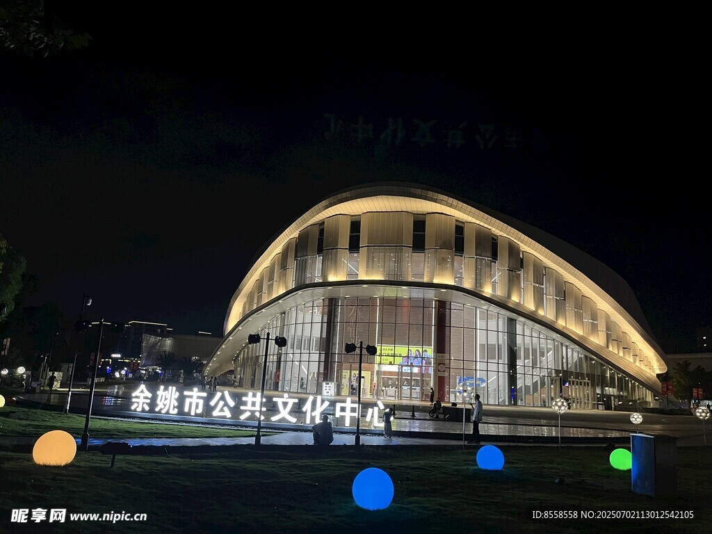 余姚公共文化中心