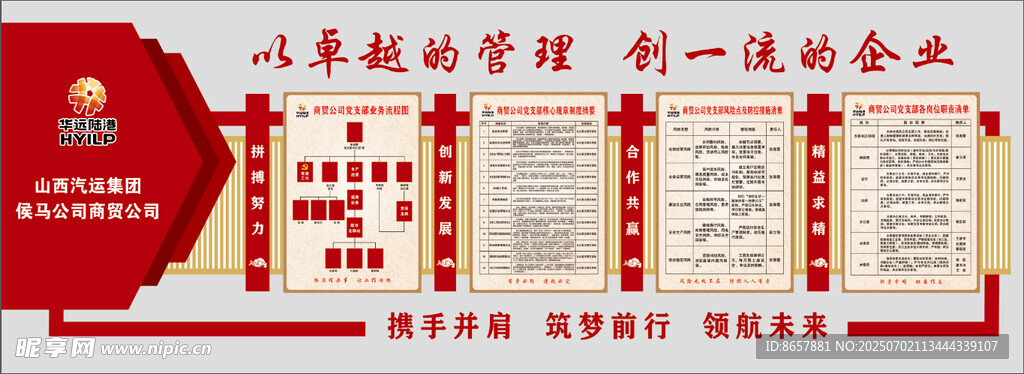 企业文化墙