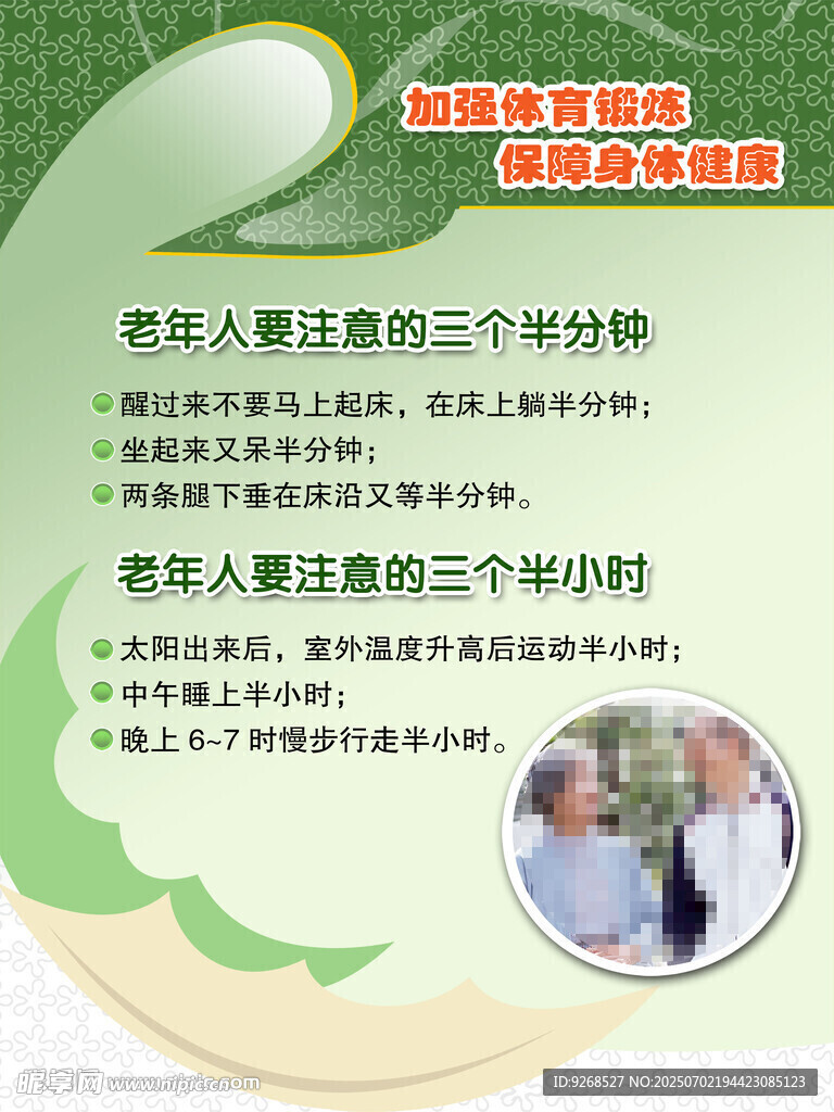 健康展板