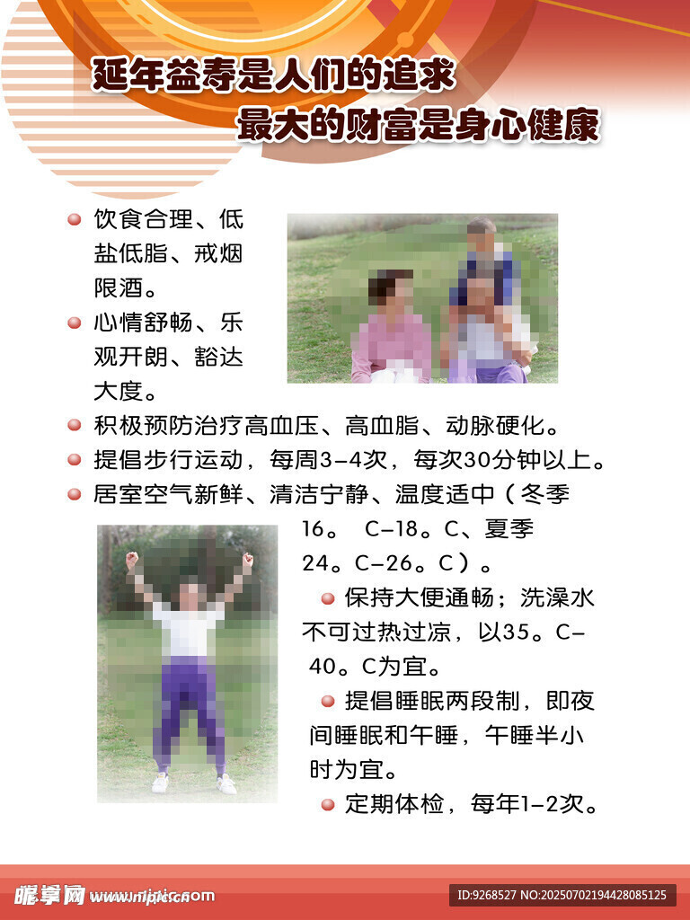 健康展板