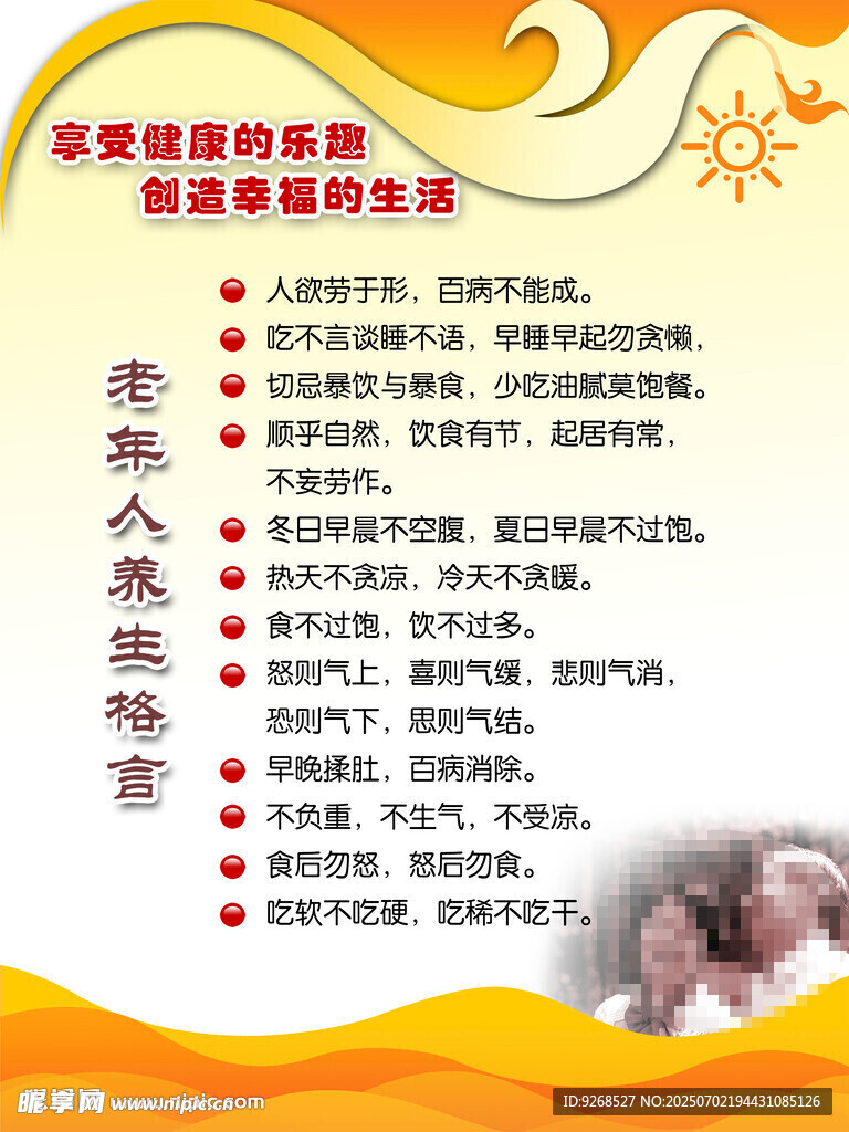 老人养生格言