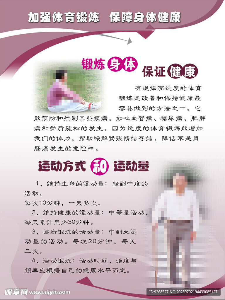 健康展板