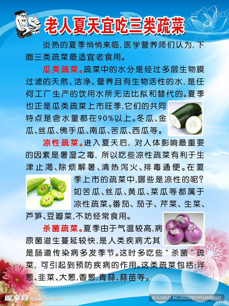 老人夏天三类蔬菜