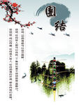 团结展板标语