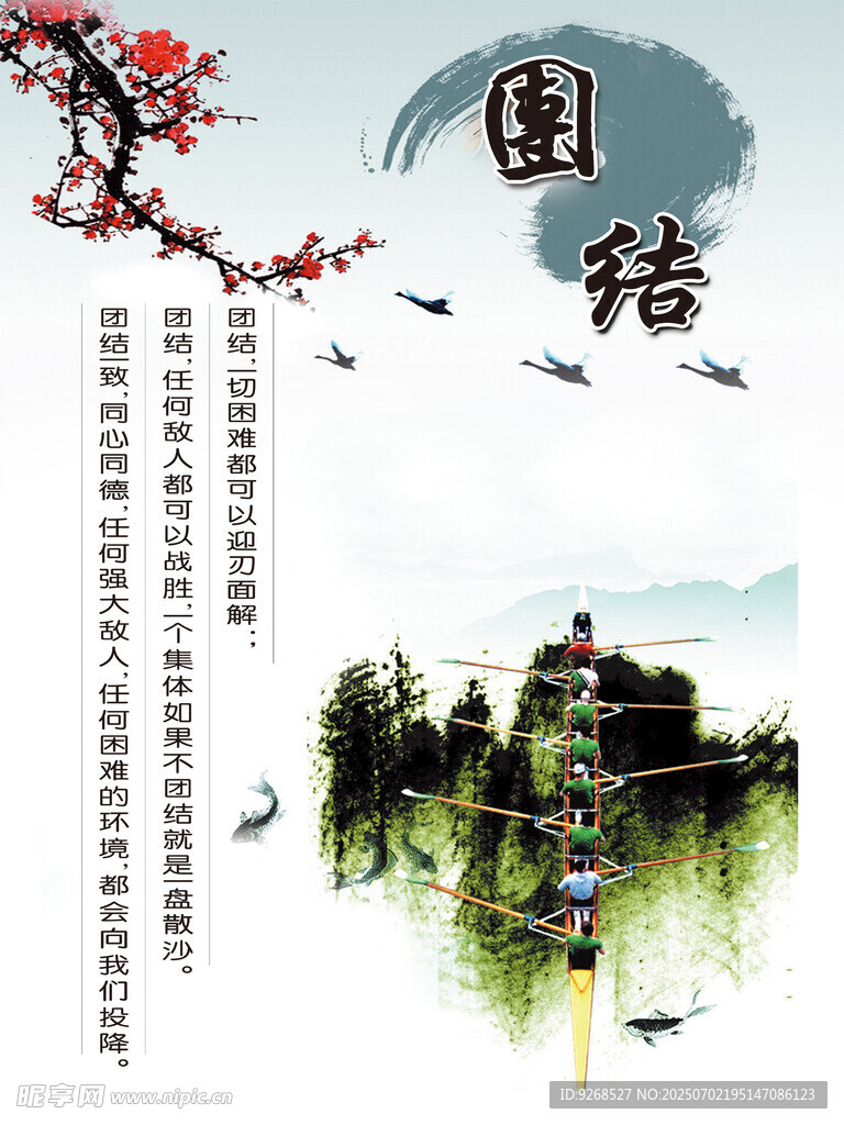团结展板标语