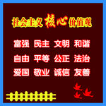 社会主义核心