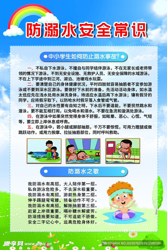 防溺水