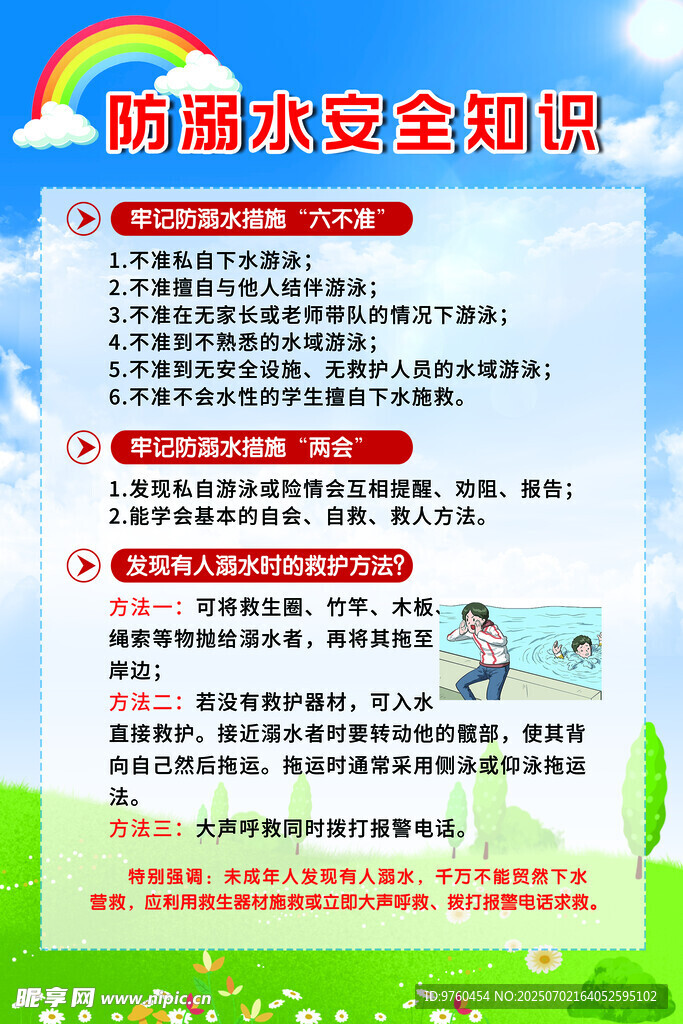 防溺水