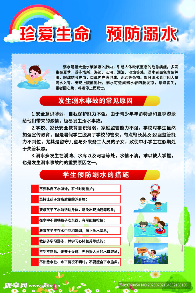 防溺水