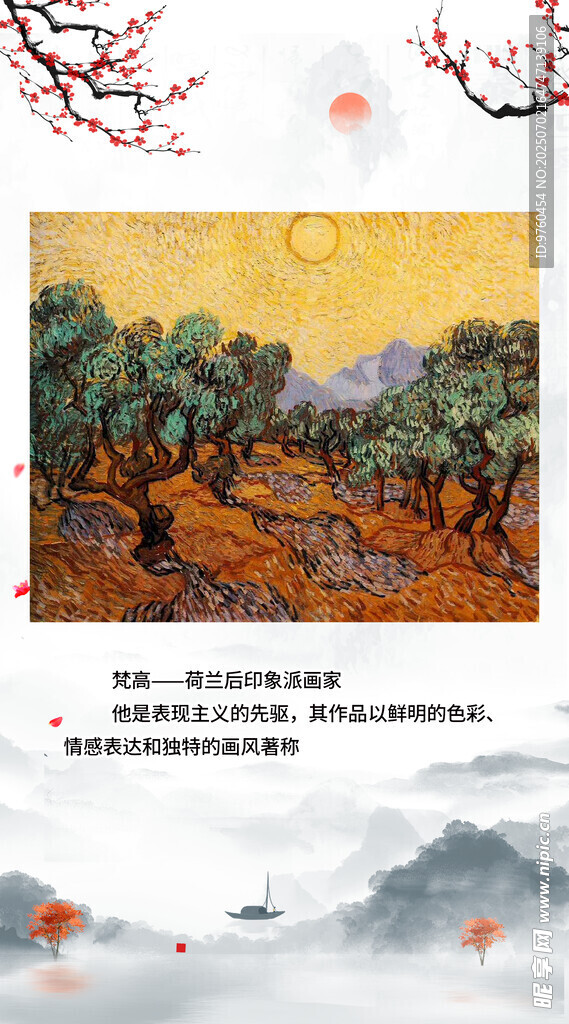 名画介绍 梵高