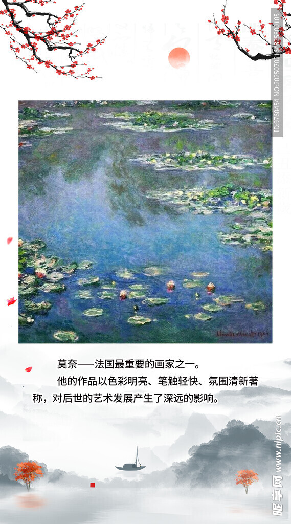 莫奈作品介绍
