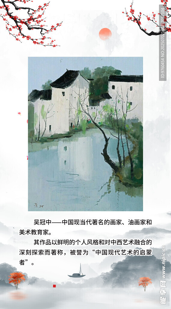 吴冠中水墨画