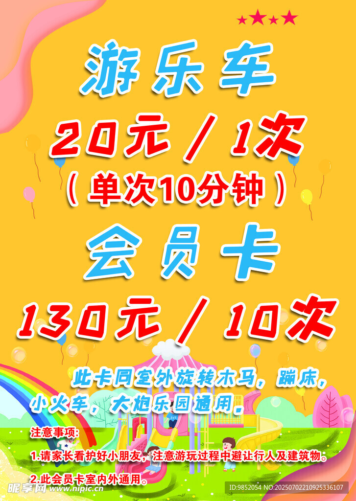 游乐园价格