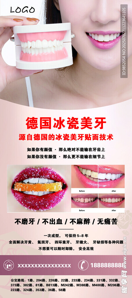 美白牙膏广告展示
