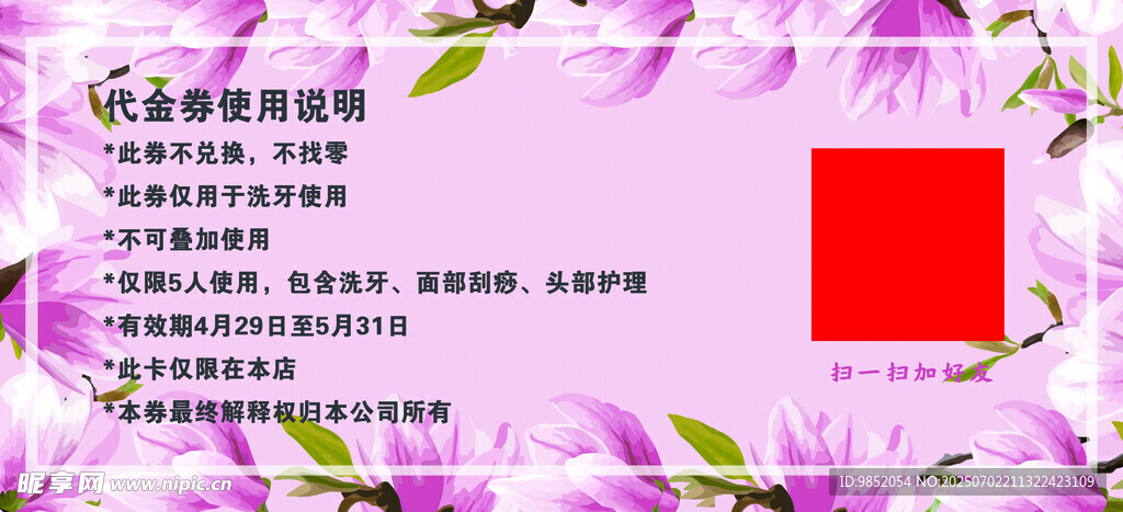 牙齿海报
