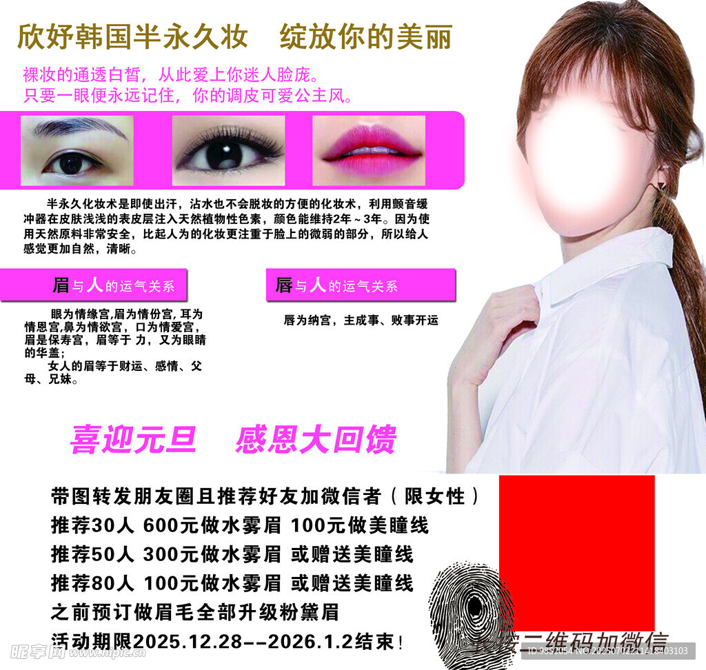 自然美睫