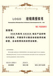 精致授权书模板