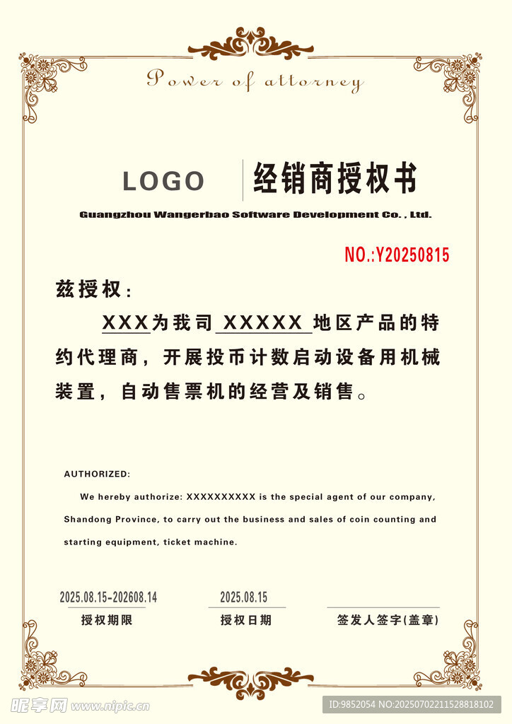 精致授权书模板