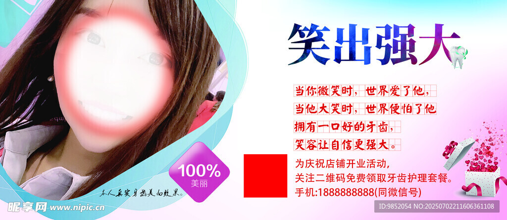 牙齿海报