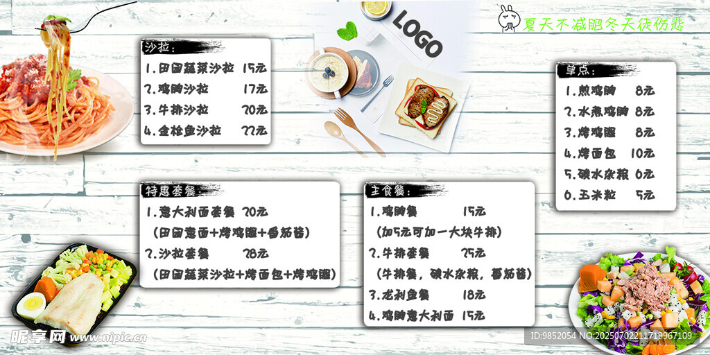 多样美食菜单展示