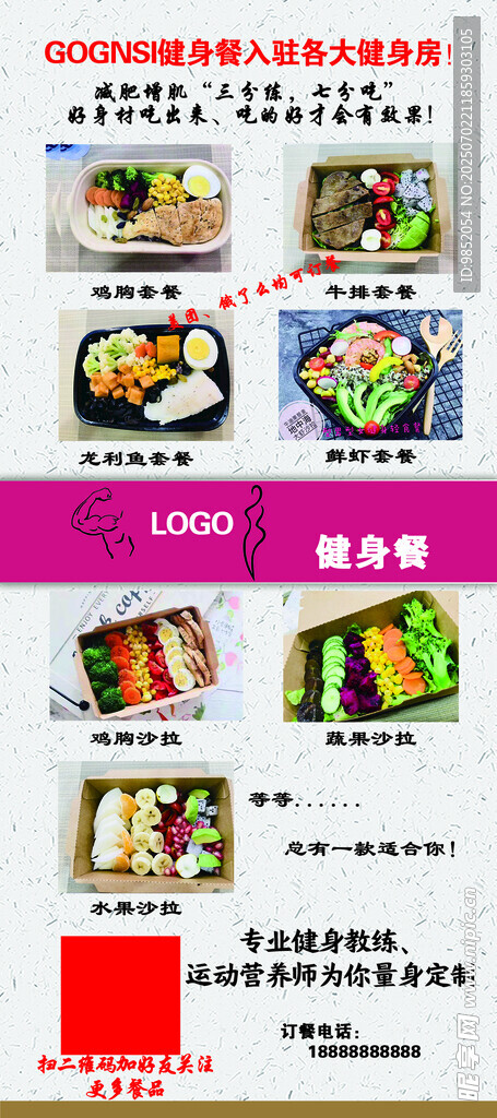 轻食海报