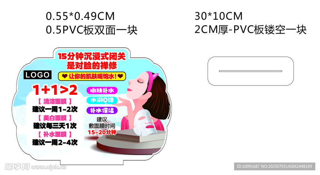 面膜