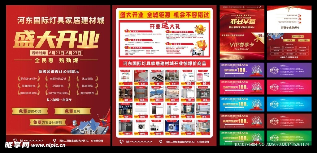 建材城盛大开业宣传物料展示