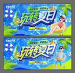 玩转夏日清凉海报