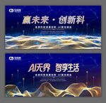 科技主题宣传海报
