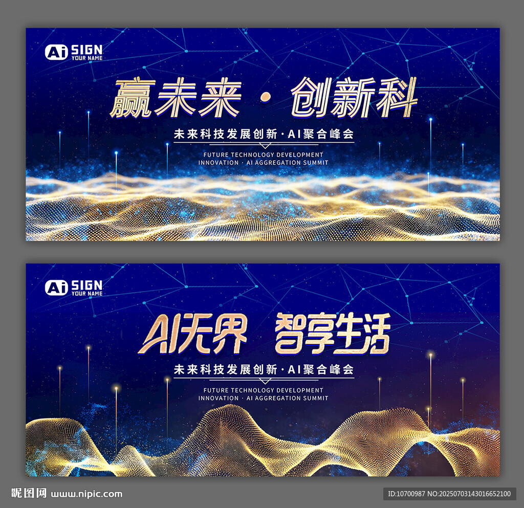 科技主题宣传海报