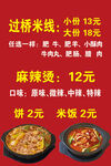 过桥米线