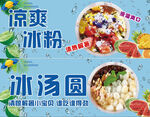 冰粉