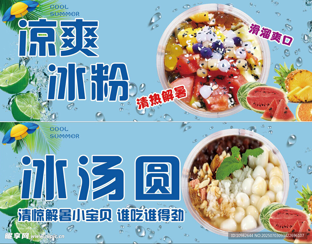 冰粉