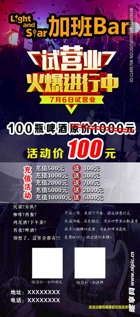 酒吧海报