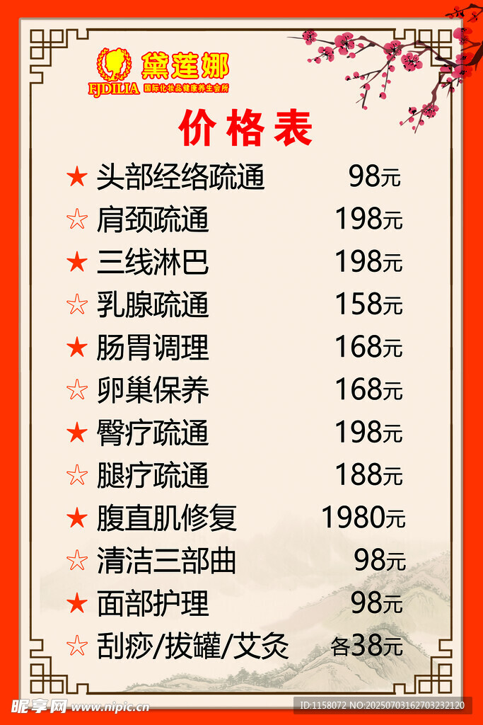 黛莲娜价目表