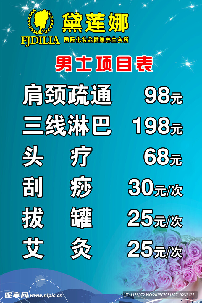黛莲娜男士价目表