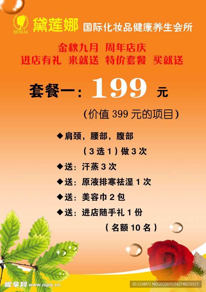 黛莲娜套餐