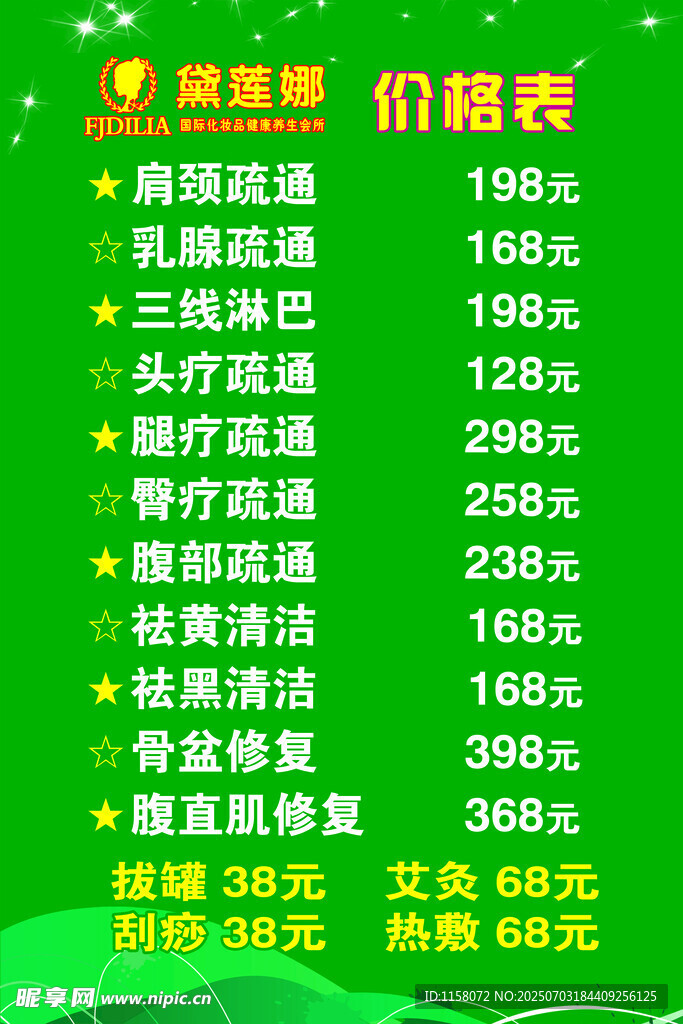 黛莲娜 价格表