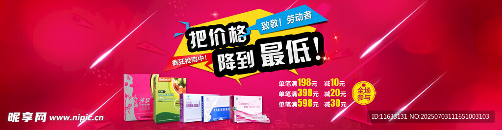 促销活动海报